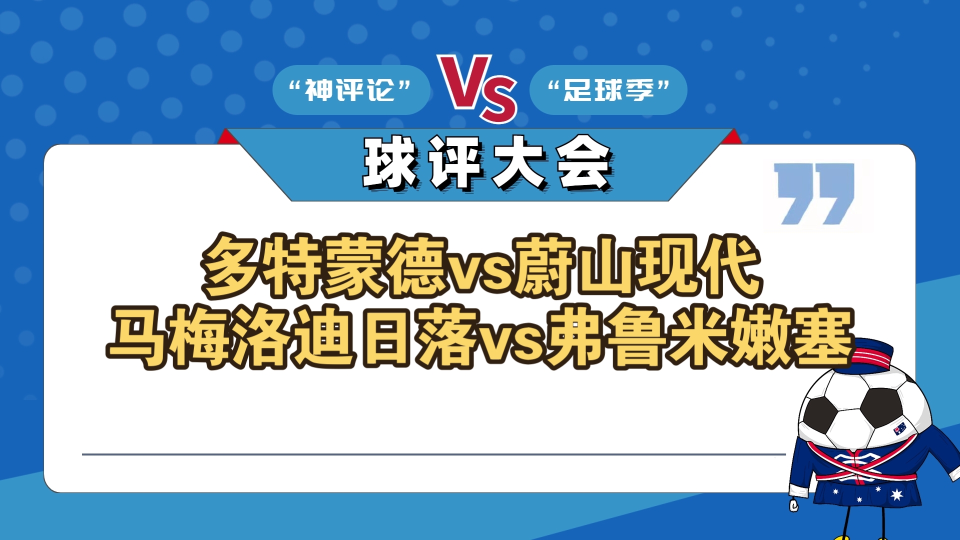 赛地聚焦——法国杯今晨热度飙升，多特蒙德回应争议，态度坚定，纪律约束更严格的简单介绍